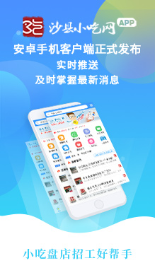 沙县小吃网APP